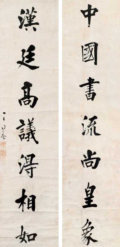 王同愈 楷画七言 对联